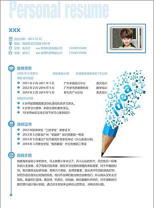 创意铅笔小升初简历模板
