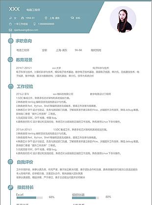 电路工程师个人简历模板