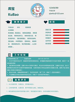 千库原创创意风格英语培训师英语翻译求职简历