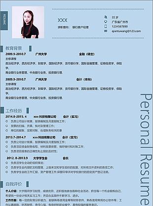 银行客户经理个人简历模板