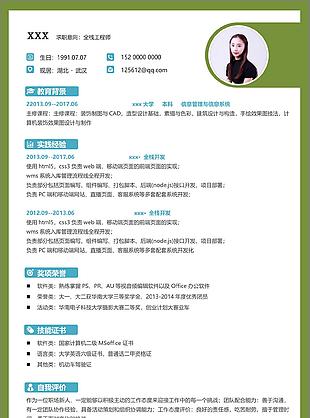 全栈工程师个人简历模板