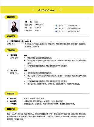 深度学习个人简历模板