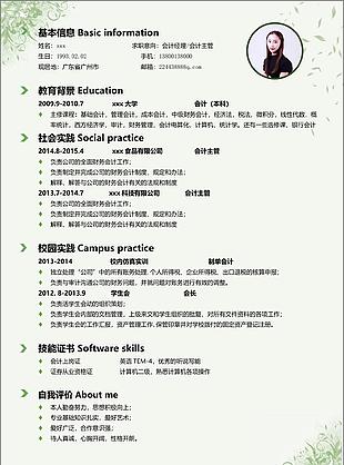 会计经理会计主管的电子简历范文