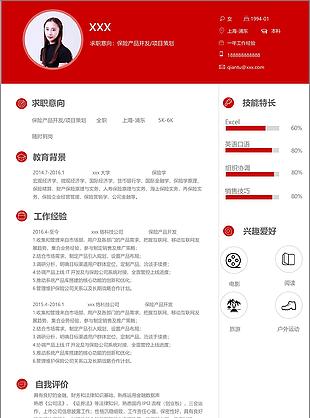 保险产品开发项目策划个人简历模板