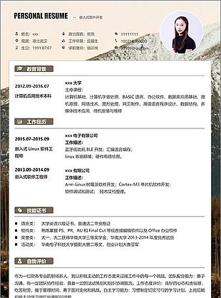 嵌入式软件开发简历兴趣爱好