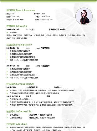 php个人简历模板