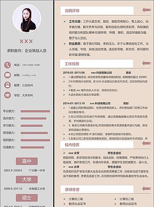 叶伊雯企业策划人员个人简历范本