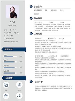 设备质量管理个人简历模板