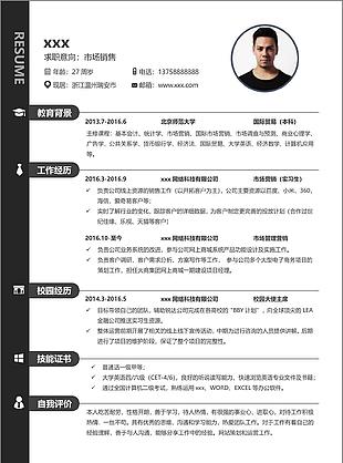 简约大气工作简历模板