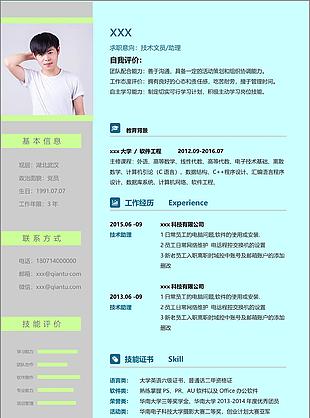 技术文员助理应届毕业生个人简历模板