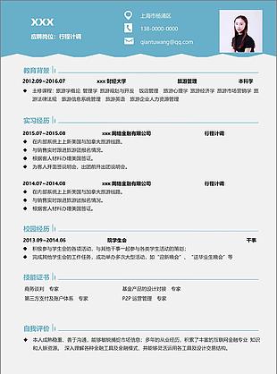 行程计调工作简历模板范文