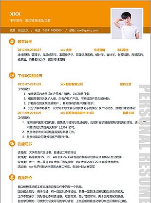 医药sale经理主管简历空白模板下载