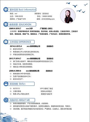 活动执行应聘简历模板可编辑