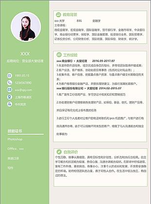 林敏营业部大堂经理个人简历模版