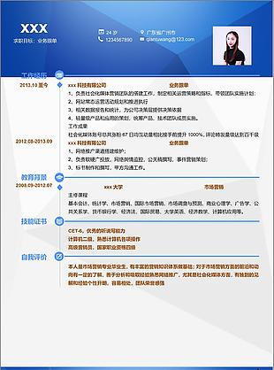 业务跟单简历的格式