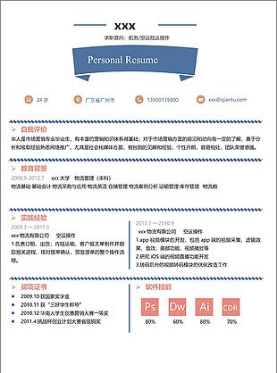 优秀简历案例求职意向航空空运陆运操作