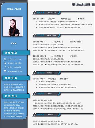 产品经理个人简历模板