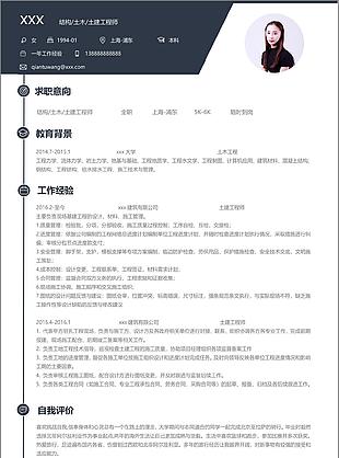 结构土木土建工程师个人简历模板