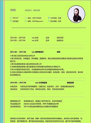 律师助理个人简历范本可修改