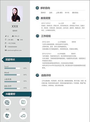 营养师个人简历模板