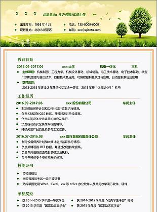 生产经理车间主任简历wps模板