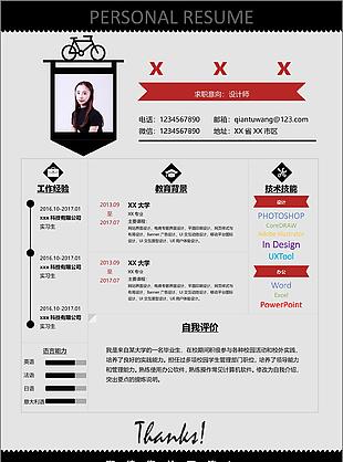 市场专员个人简历模板