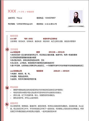 中餐厨师唯美风简历模板