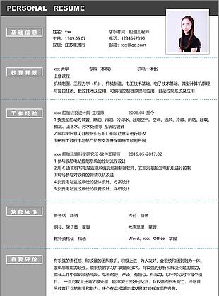 梁二船舶工程师个人简历模板