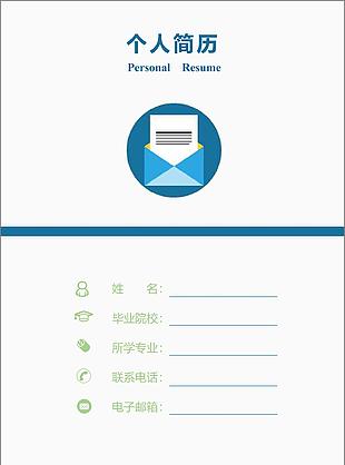 个人简历空白表格下载求职意向物流专员助理