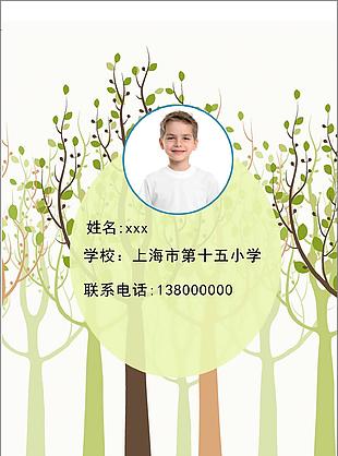 彩色树叶小升初word简历模板