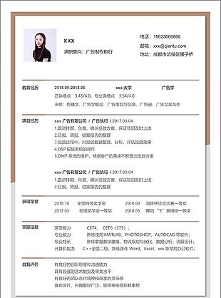 广告制作执行个人简历模板