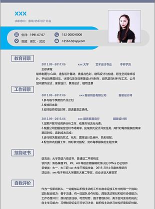 郭雨全服装纺织设计个人简历范本