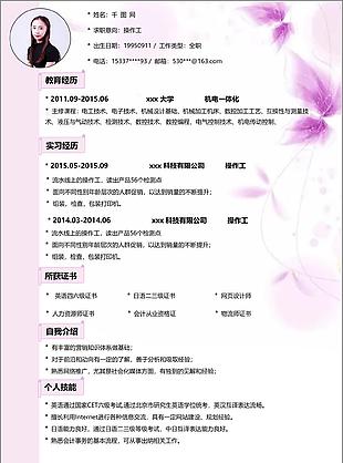 操作工个人简历空白表格下载