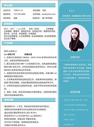 质量管理测试主管个人简历模板