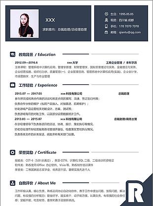 简历如何写工作经验求职意向总裁助理总经理助理