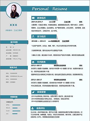 工业工程师个人简历模板word简历