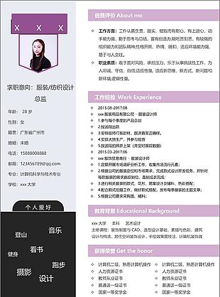 王心怡服装纺织设计总监求职简历自我评价