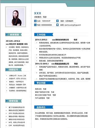 导游简历含个人技能