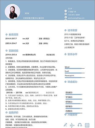 人力资源办公室主任简历彩色模板