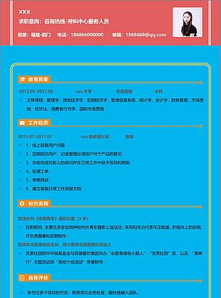 呼叫中心服务人员求职简历样本