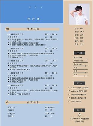 设计师个人简历模板
