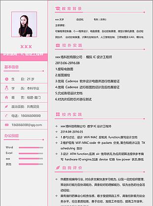 简历范文吴莹惟ic验证工程师
