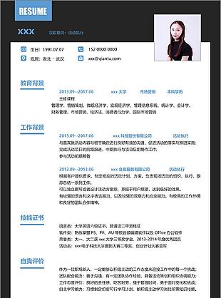 应届生个人简历表下载求职意向活动执行