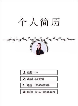 市场营销简历下载word格式