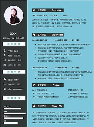 审计经理主管简历自我评价