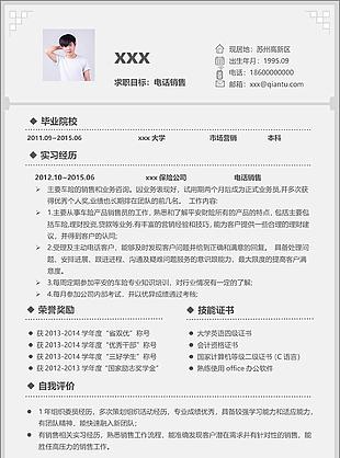 电话销售应届毕业生简历模板