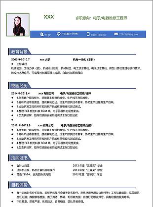 电子电器维修工程师简历表格