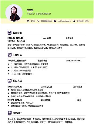 园林景观设计应届毕业生个人简历范文