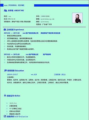 房地产项目开发策划经理简历表模板