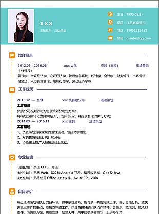 周彪活动策划个人简历表免费下载